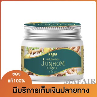 Lada Junhom ลดาสครับจันทร์หอม สครับจันทร์หอม รดาสครับ 1ชิ้น