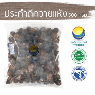 ประคำดีควายแห้ง 500 กรัม 39 บาท ลูกประคำดีควาย มะคำดีควาย &lt; ราคาส่งสอบถาม &gt;/ เม็ดประคำดีควาย มะซัก ( soap nuts)