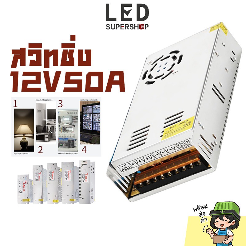 สวิทชิ่ง หม้อแปลงไฟฟ้า SWITCHING POWER SUPPLY กำลังวัตต์ 300W 360W 600W 12V 25-50AMP แหล่งจ่ายไฟ อะแ