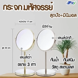 กระจกแต่งหน้า กระจกตั้งโต๊ะ กระจกเลนส์ปกติ กับ เลนส์ซูม3เท่า หมุนได้ 360 องศา แข็งแรง มีเลนส์2ด้าน