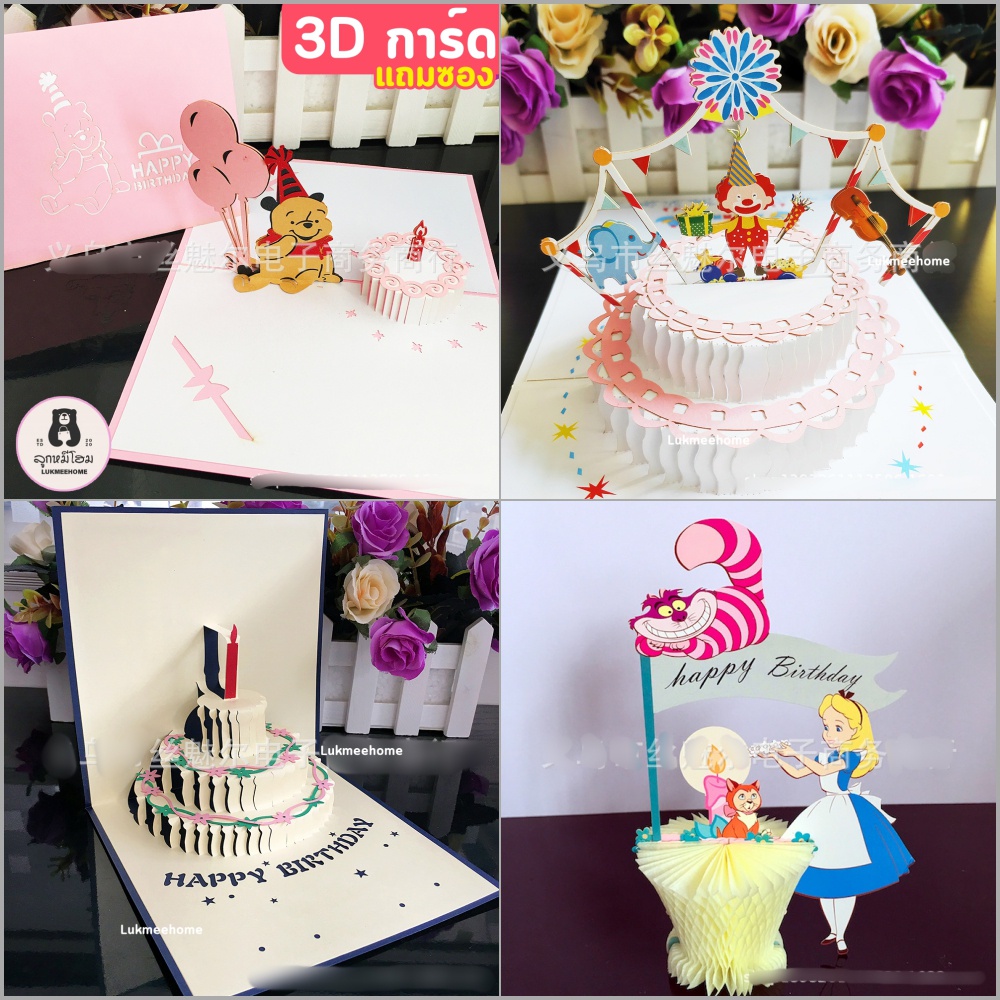 (พร้อมส่ง)การ์ดอวยพรวันเกิด Birthday Card Pop up 3D card การ์ดป๊อปอัพ 3มิติ การ์ดวันเกิด การ์ดวาเลนไทน์ christmas card