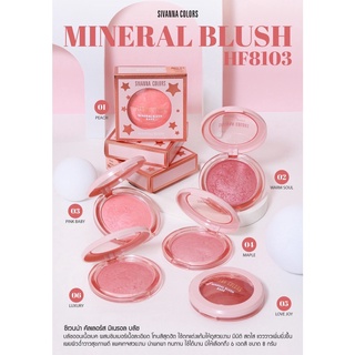 SIVANNA MINERAL BLUSH (HF8103) : ซิวานน่า มิเนรอล บลัช ปัดแก้ม