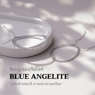 BLUE ANGELITE หินบลูแองเจิลไลท์ เลือกขนาดเม็ดหินได้ (2-3 มม.) เสริมด้านสมาธิ สร้อยข้อมือเชือกถัก by siamonlineshop