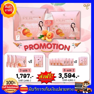 ++โปรซื้อ 3แถม เจลลี่1 ส่งฟรี++ เพอร์พีชไฟเบอร์ Per Peach Fiber สูตรใหม่รสพีช byอั้ม พัชราภา จากประเทศญี่ปุ่น 1กล่อง 7ซอ