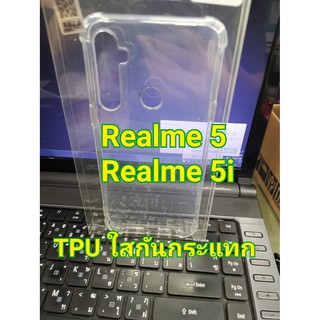 Realme 5 / 5i TPU ฝาหลังใส กันกระแทก มีปุ่มกันกระแทก ทั้ง 4 มุม รุ่นใหม่