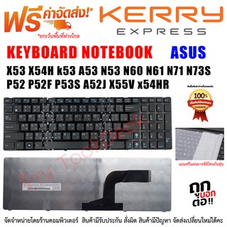 KEYBOARD ASUS คีย์บอร์ด เอซุส " K53S " N50 N53SV K52 K52F K53 K72 A53 A52 U50 G51 N51 N52 N53 G7