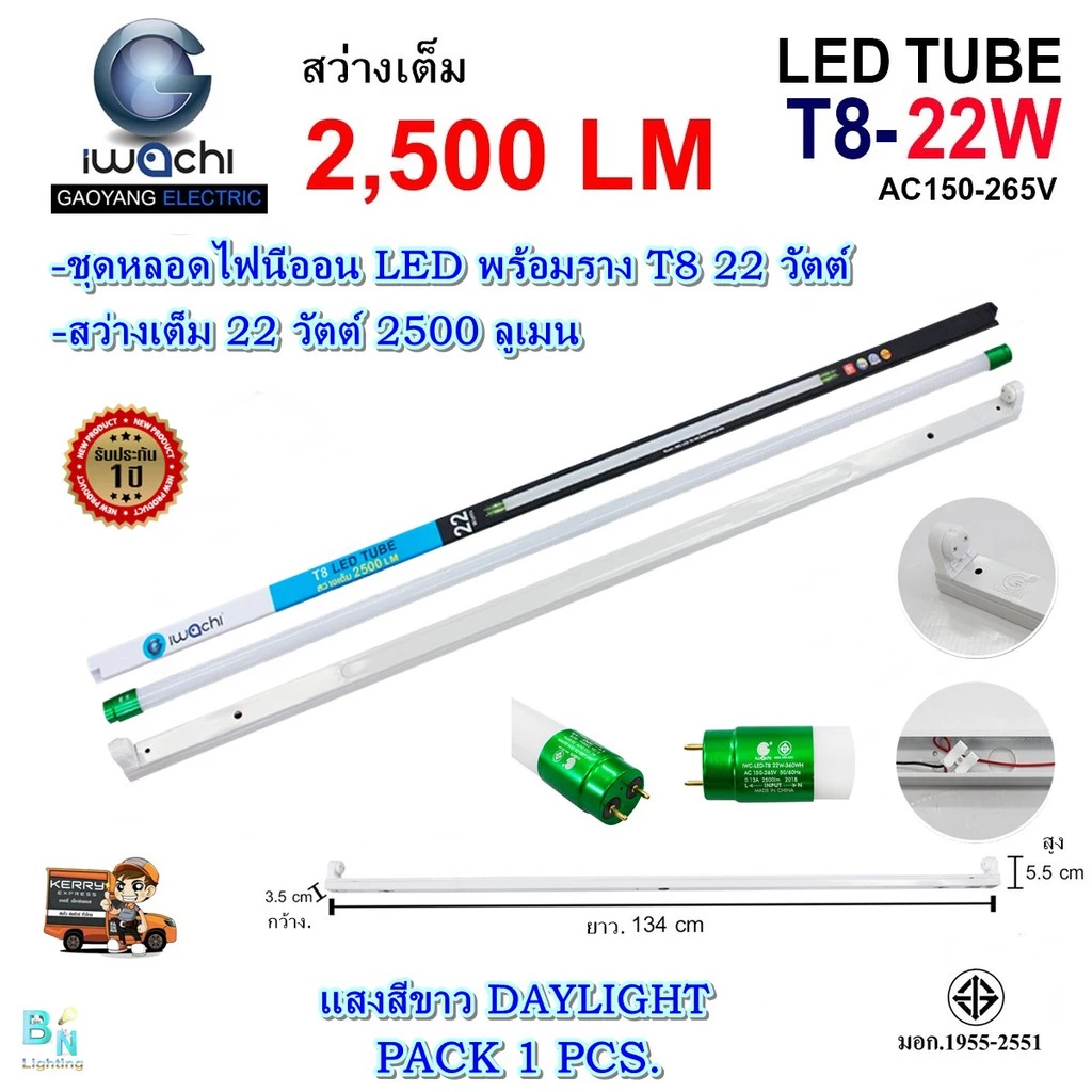 IWACHI ชุดหลอดไฟ LED พร้อมราง T8 22W (ขาสปริง) แบบยาว หลอดไฟนีออนพร้อมราง LED ฟลูเซ็ท LED (1 ชุด)