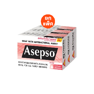 Asepso สบู่อาเซปโซ ขนาด 80 กรัม (แพ็ค 3): เลือกสูตรได้