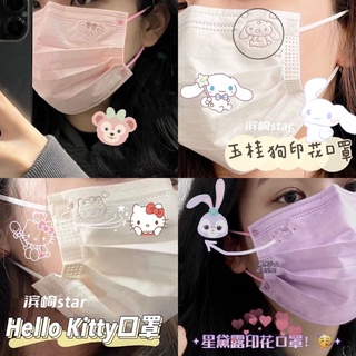 พร้อมส่ง🧸 ไม่ต้องรอพรี Mask แมส stella lou สีชมพู สีม่วงน่ารักมาก💗💜