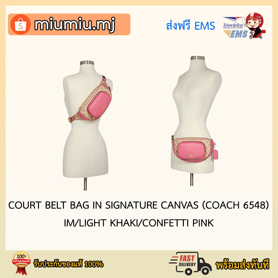 (ผ่อน0%) กระเปาคาอก/คาดเอว 9 นิ้ว COURT BELT BAG IN SIGNATURE CANVAS (COACH 6548) IM/LIGHT KHAKI/CON