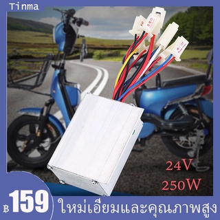 24v 250w มอเตอร์แปรงกล่องควบคุมสำหรับสกู๊ตเตอร์รถจักรยานไฟฟ้า