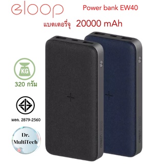 Eloop แท้ แบตสำรอง ชาร์จไร้สาย Powerbank Wireless Charger 10w/PD 18wรุ่น EW40 ความจุ 20,000 mAh