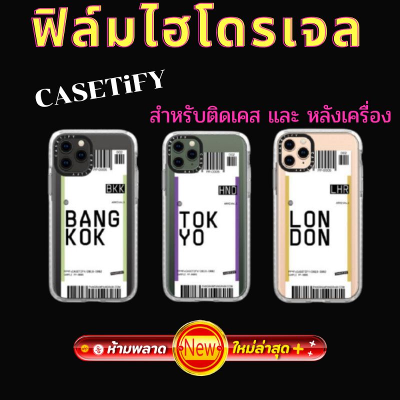 ฟิล์มติดเคส CASETIFY ติดฟิล์มเคส สั่งตัดได้ทุกรุ่น ระบุรุ่นลงในหมายเหตุ หรือ แชทมาได้เลยค่ะ – โปรปัง