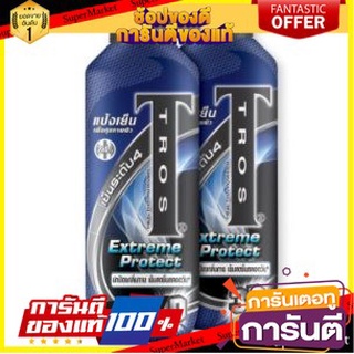 🎭ฮิต🎭 TROS EXTREAM PROTECT ขนาด 280กรัม แพ็คคู่ (2กระป๋อง) ทรอส เอ็กซ์ตรีม โพรเทค แป้งเย็น COOL POWDER 💃สวย💃