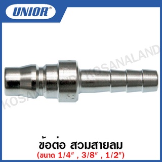 Unior ข้อต่อ สวมสายลม (Plug - Hose) ขนาด 1/4 นิ้ว, 3/8 นิ้ว, 1/2นิ้ว รุ่น 20-PH, 30-PH, 40-PH