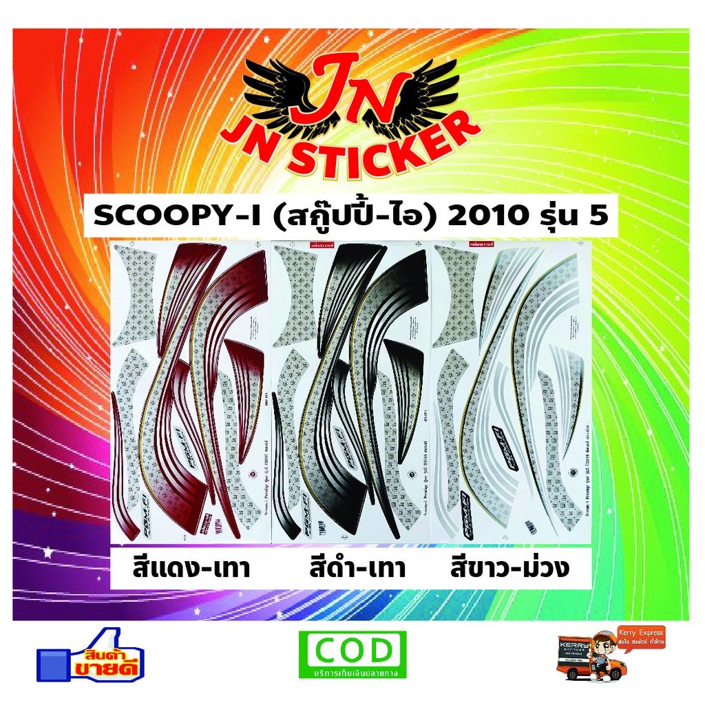สติกเกอร์ SCOOPY I CULB 12 สกู๊ปปี้ ไอ คลับ 12 2017 รุ่น 26