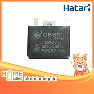 HATARI คาปาซิเตอร์ 2.5uF 400WV.AC ขายึดเหล็ก รุ่น 1111026 (7619)