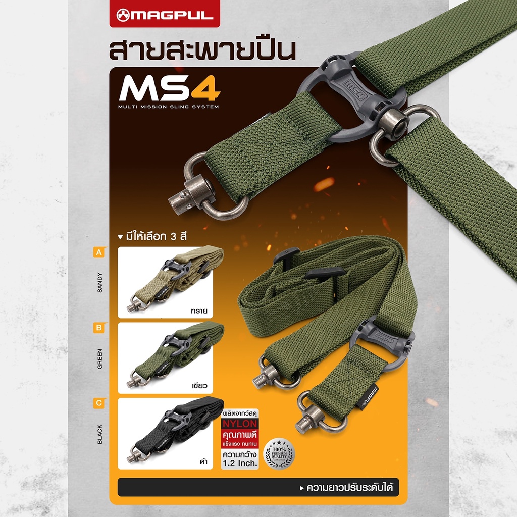 สายสะพายปืท MS4  BY:Task Force