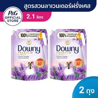 [ใหม่] Downy ดาวน์นี่ น้ำยาปรับผ้านุ่มสูตรเข้มข้น ถุงเติม กลิ่นสวนลาเวนเดอร์ฝรั่งเศส 2.1 ลิตร x2 แพ็ค Laundry Softener