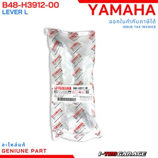 (B48-H3912-00) มือคลัทช์ Yamaha Mslaz สีดำ