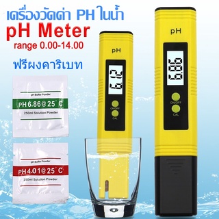 🔥ถูกสุด🔥 เครื่องวัดค่าPH เครื่องมือวัดคุณภาพน้ำ PH Meter TDS