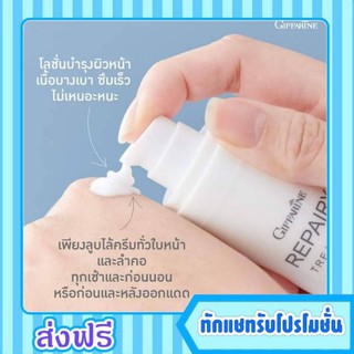 กิฟฟารีน รีแพรี่ ทรีทเม้นท์ Giffarine Repairy Treatment บำรุงผิวหน้า บางเบา ฟื้นฟูผิว ผิวชุ่มชื้น รอบดวงตา