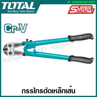 Total กรรไกรตัดเหล็กเส้น ขนาด 12 / 14 / 18 / 24 / 30 นิ้ว รุ…