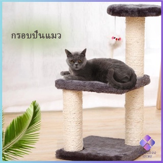 ของเล่นสำหรับน้องแมว  คอนโดแมวปีน  คอนโดแมว 3 ชั้น ที่ลับเล็บแมว Cat climbing frame