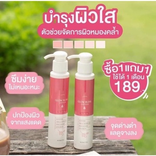 1แถม1 โกลวบลิ้งค์ โลชั่น ชาร์มา โลชั่นพิ้งกี้ โลชั่นโกลวบลิ้งค์ Charma Glow Blink Lotion 100ml.