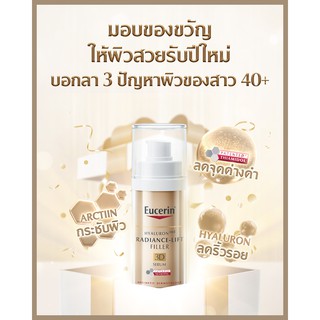 **หมดอายุ06/23 Eucerin Hyaluron Radiance lift 3D Serum 30 ml ลดริ้วรอยลึก ผิวกระชับ จุดด่างดำ จางลง ใน 2 สัปดาห์