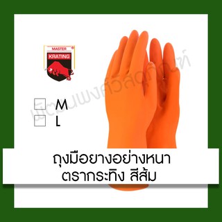 ถุงมือยาง อย่างหนา ตรากระทิง สีส้ม ถุงมือทำความสะอาด ทำความสะอาด ใช้ในบ้าน