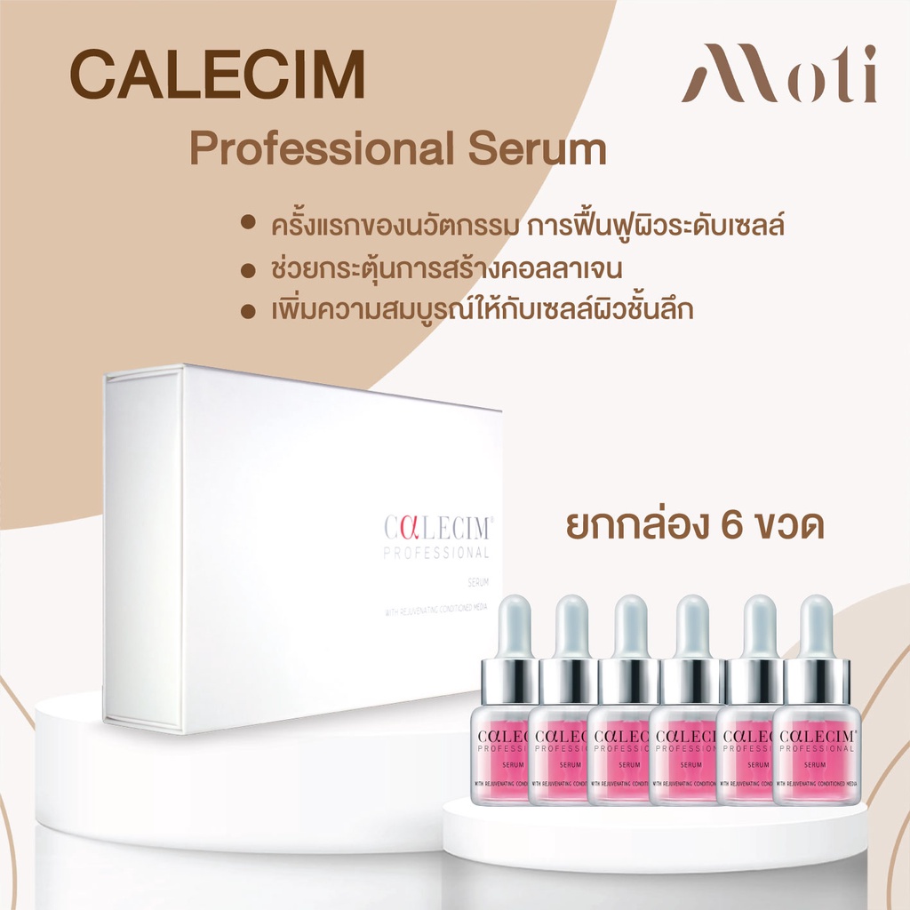 CALECIM Professional Serum (ยกกล่อง 6 ขวด ) เซรั่มฟื้นฟูผิวระดับเซลล์