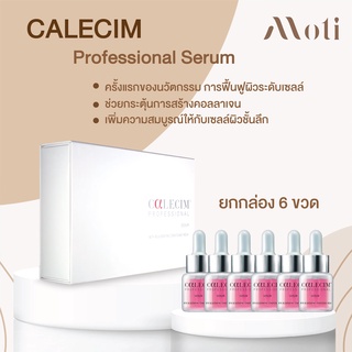 CALECIM Professional Serum (ยกกล่อง 6 ขวด ) เซรั่มฟื้นฟูผิวระดับเซลล์