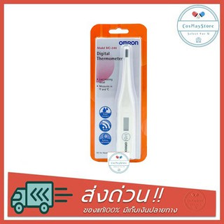 [เปลี่ยนถ่านได้] Omron Thermometer Digital MC-246 เทอร์โมมิเตอร์วัดไข้ดิจิตอล