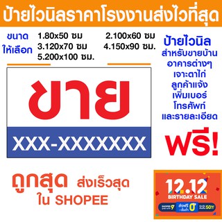 ป้าย ขายบ้าน ให้เช่า ขายที่ดิน อาคาร ถูกที่สุด ส่งไวที่สุด ใน SHOPEE