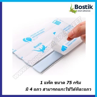 Bostik Blutack กาวดินน้ำมัน บอสติก บลูแทค กาวดินน้ำมันแบรนด์ดังจากออสเตรเลีย ขนาด 75g.
