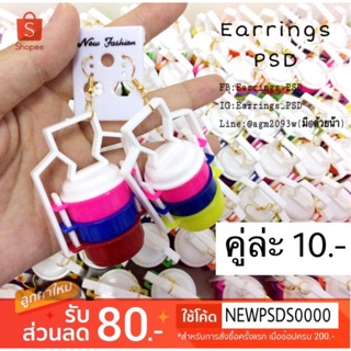 ต่างหูปิ่นโต คู่ล่ะ 10฿