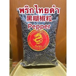 พริกไทยดำเม็ด 黑糊椒粒 Pepper พริกไทยดำหัวพริก พริกไทยดำเม็ด หัวพริก พริกดำ