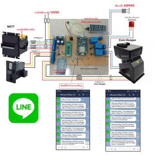 บอร์ดเครื่องแลกเหรียญรองรับเครื่องรับแบงค์ รับเหรียญ แจ้งเตือนการทำงานผ่านไลน์