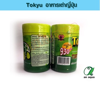 Tokyu อาหารเต่าญี่ปุ่น 50g แคลเซี่ยมสูง