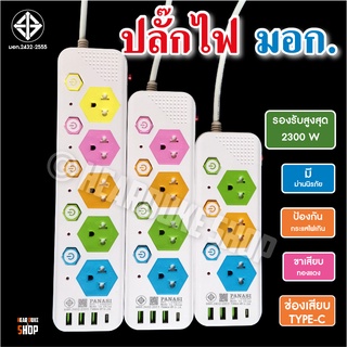 ปลั๊กไฟ มอก. มี Type-C 10ม. 8ม. 5ม. ปลั๊กพ่วง ปลั๊ก 3ตา 2300w วัสดุแข็งแรง สายไฟเส้นใหญ่ มีปุ่มเปิด/ปิด แยกช่องอิสระ