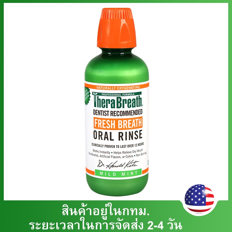 [0164] น้ำยาบ้วนปาก สูตรปราศจากแอลกอฮอล์ Mild Mint TheraBreath Oral Rinse 473ml