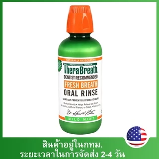[0164] น้ำยาบ้วนปาก สูตรปราศจากแอลกอฮอล์ Mild Mint TheraBreath Oral Rinse 473ml