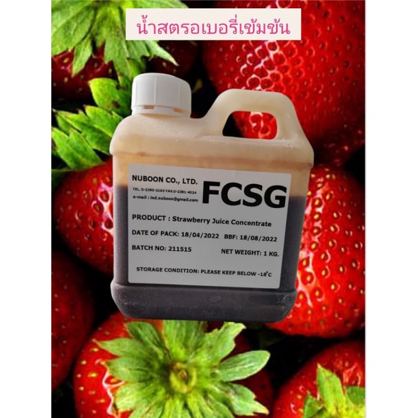 แพค1กก.น้ำสตรอเบอรี่เข้มข้น​แท้​จาก​ธรรมชาติ​ไม่มี​สาร​ปรุงแต่ง​FCSG