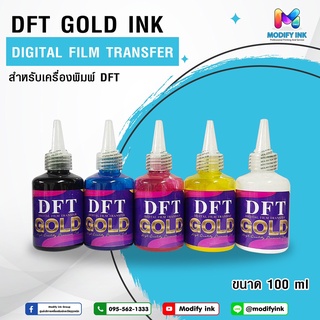 น้ำหมึก DFT GOLD INK ขนาด100ml. สำหรับเครื่องพิมพ์ DFT A4/A3 ทั่วไปที่มีระบบเวียนหมึกขาว [Modifyink]