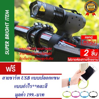 ไฟฉายส่องทาง ติดหน้าจักรยาน ไฟหน้าจักรยาน แพ็ค2 แถม สายชาร์ท USB