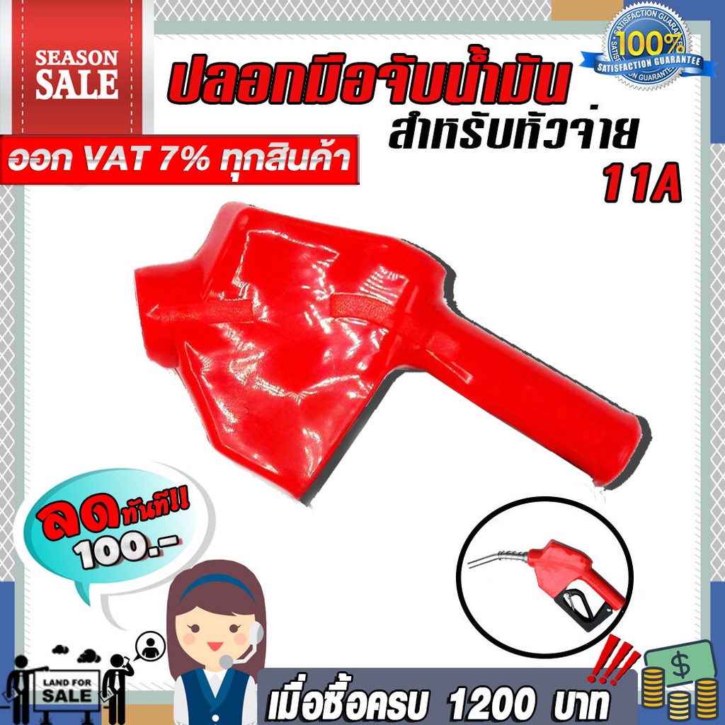 ปลอกสำหรับหัวจ่าย11A ปลอกมือจับน้ำมัน 11A มี 9 สีให้เลือก มีสี เหลือง,เขียว,น้ำเงิน,แดง,เทา ทอง ม่วง และส้ม