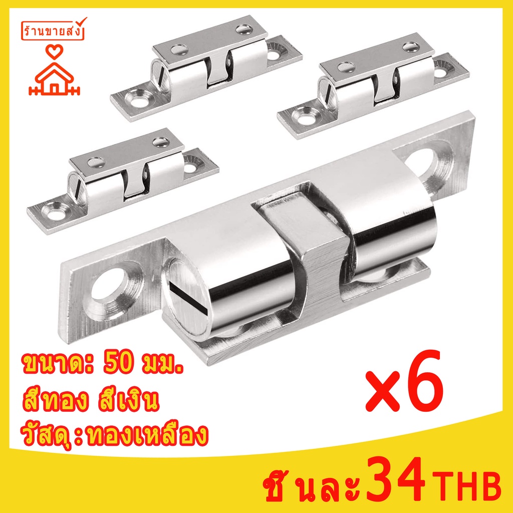 กันชน ก้ามปูทองเหลือง 6ชิ้น กันชนลูกปืน 70มม. กันชนก้ามปู กันชนทองเหลือง กันชนก้ามปูทองเหลือง กันชนเฟอร์นิเจอร์ ทอง