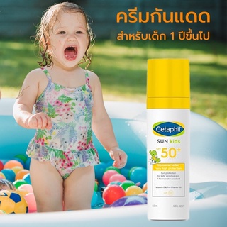 ปกใหม่ ครีมกันแดด Cetaphil Sun SPF 50+ Kids Lotion 150ml อายุ 1 ปี ขึ้นไป และผู้ใหญ่