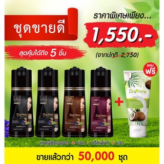 Flash sale DayHerb 4แถม1 แชมพูปิดผมขาว ฟรีครีมนวดมะพร้าว Day Herb สมุนไพรแท้ ปิดหงอก ลดร่วง ลดหงอกใน 5 นาที